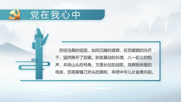 中国风党风廉政工作情况汇报动态PPT