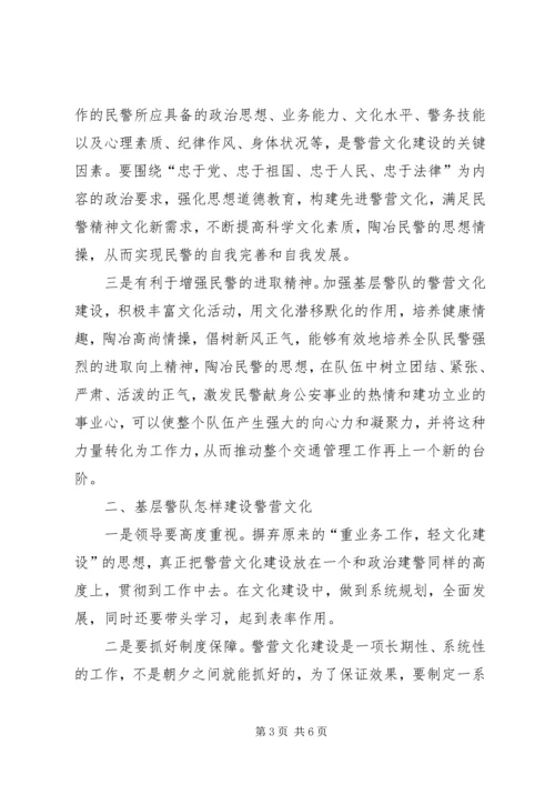 关于加强公安警营文化建设的几点思考 (2).docx
