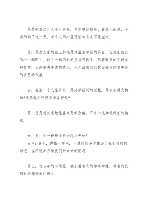 初中毕业的主持稿开幕词.docx