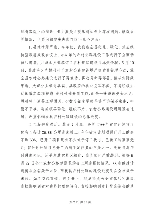 县农村公路建设工作会议上的讲话.docx