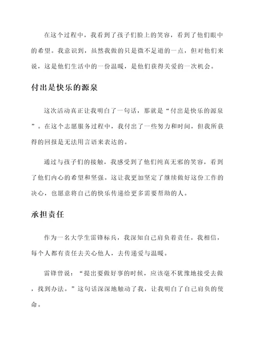 大学生雷锋标兵个人事迹