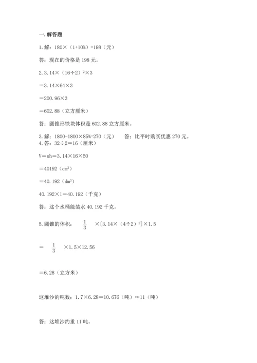 小升初数学应用题50道word.docx