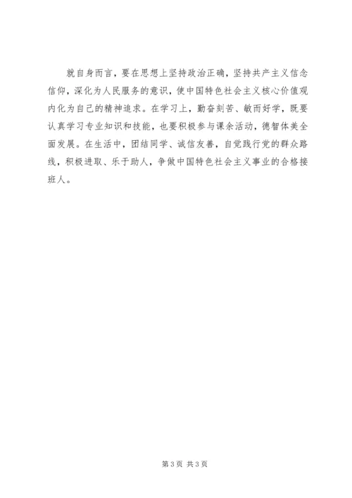 学习高校思想政治工作会议精神的心得体会[大全五篇] (2).docx