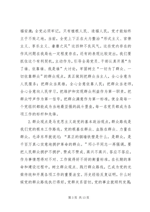 党的群众路线学习讨论汇报3篇.docx