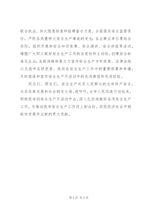 安全生产动员会议致辞稿优秀范文.docx