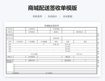 商城配送签收单模版