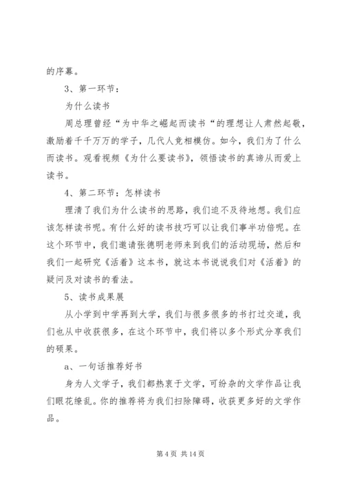 活动计划书格式范文.docx