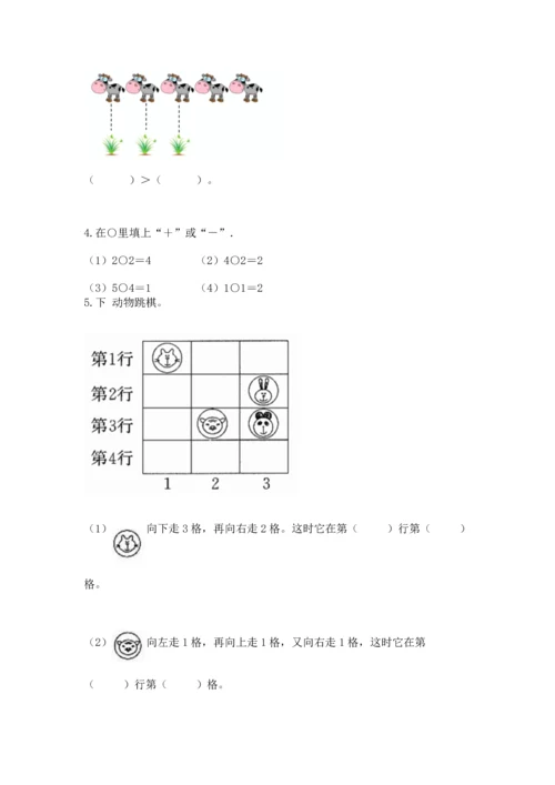 人教版一年级上册数学期中测试卷（预热题）word版.docx