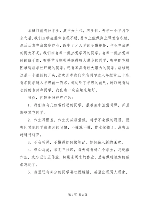 初三班主任家长会发言稿4.docx