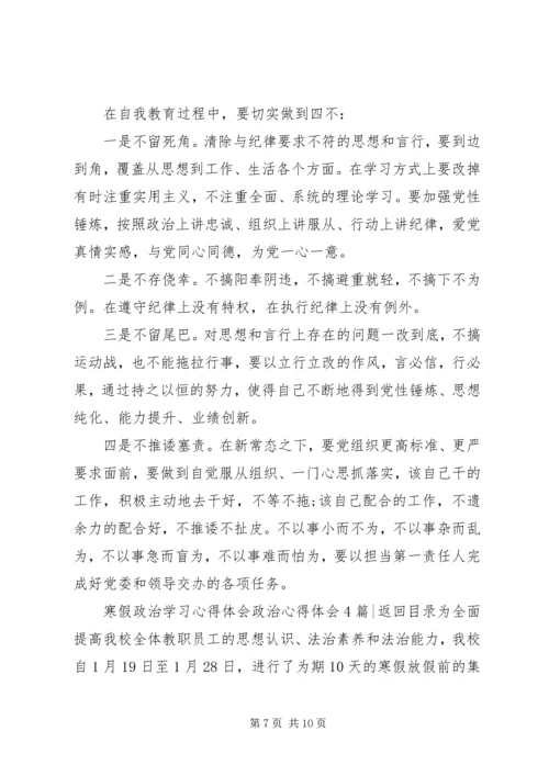 政治心得体会4篇.docx