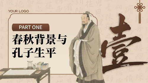 褐色中国风孔子诞辰文化宣传PPT模板