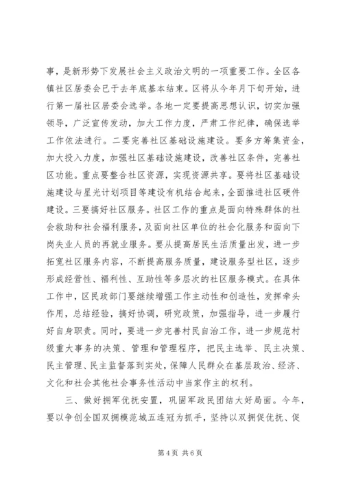 副区长在民政工作会议上的讲话稿.docx