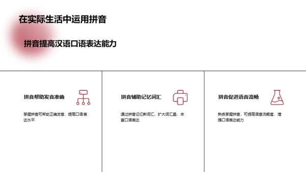 探索拼音之路