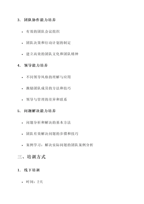 校园团队建设培训方案