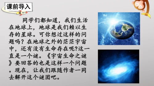 11 宇宙生命之谜   课件