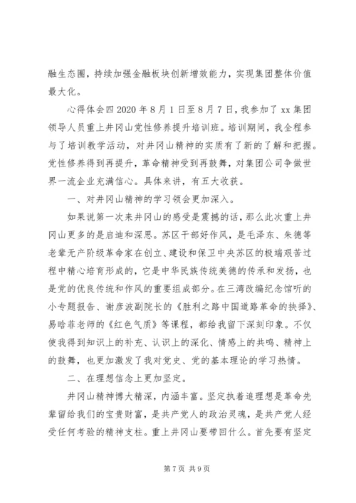 学习井冈山精神心得体会.docx