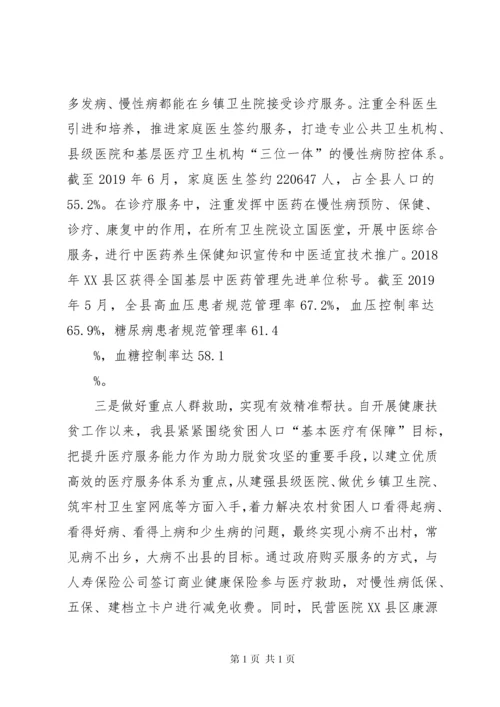 创建国家慢性病综合防控示范区汇报材料 (2).docx