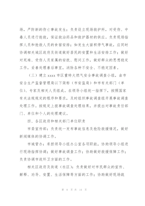 幼儿园燃气安全应急预案3篇.docx