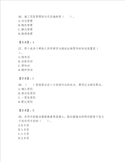 2023年《机械员》考试题库附参考答案【满分必刷】