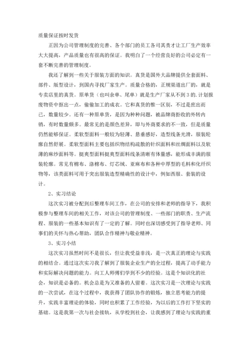 服装设计实习总结.docx