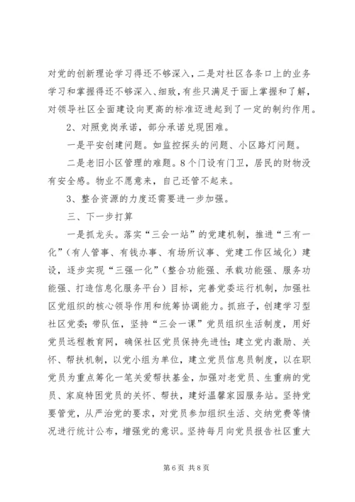 社区党委工作报告 (5).docx