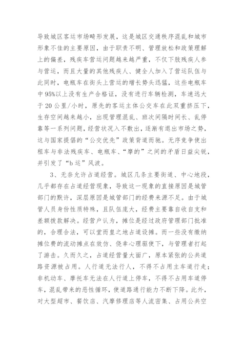 交通管理法律论文.docx