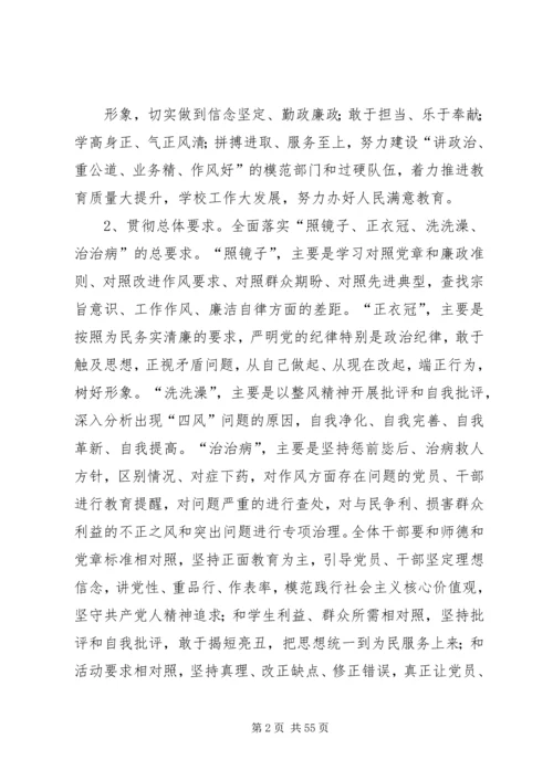 学校党的群众路线教育实践活动实施意见.docx