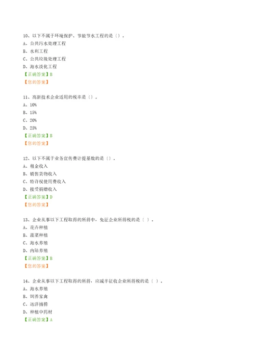 2023会计继续教育新企业所得税申报表讲解