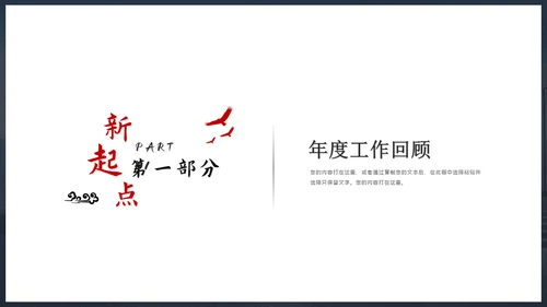 新梦想新征程年终总结通用PPT模板