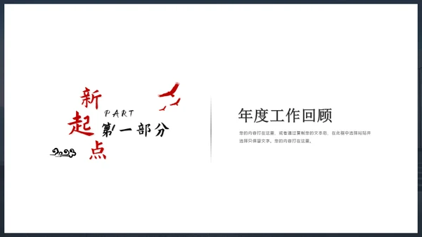 新梦想新征程年终总结通用PPT模板