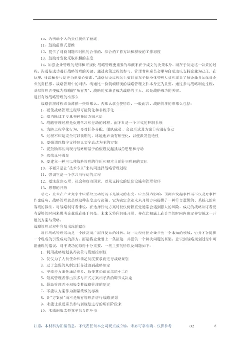 人力资源专业人士的132项工具(上部).docx