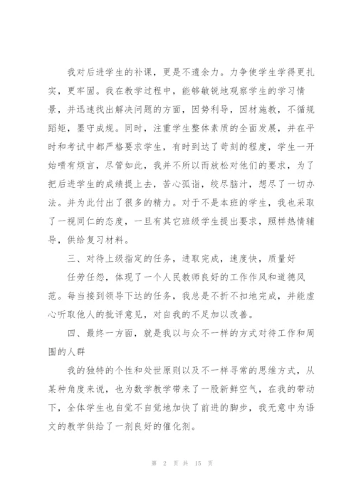 教师年度个人工作总结万能.docx