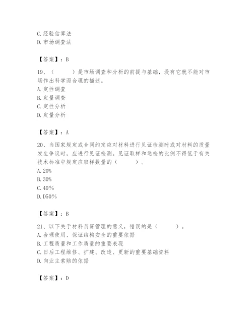 2024年材料员之材料员专业管理实务题库及参考答案（轻巧夺冠）.docx