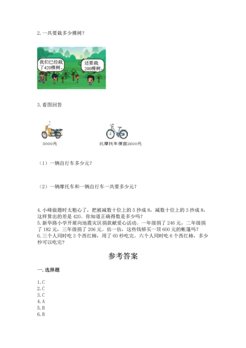 人教版三年级上册数学期中测试卷精品（全优）.docx