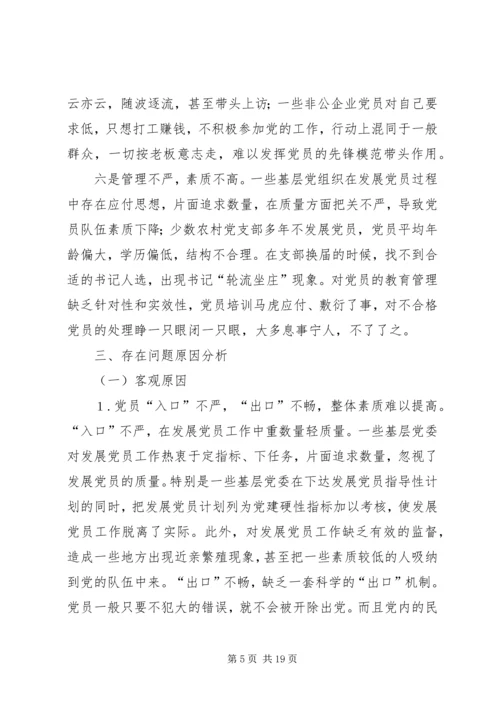 教育管理机制问题报告.docx