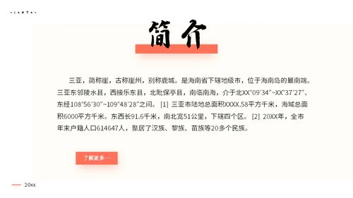 三亚海南岛旅游景点通用PPT模板