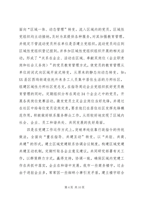 浙江XX市“青春党建”工作的探索与思考 (4).docx