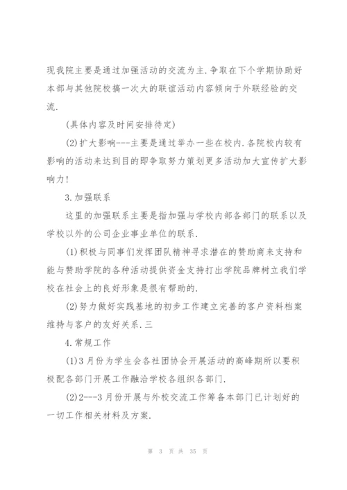 有关领导工作计划10篇.docx