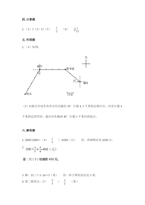 小学数学六年级上册期末考试试卷附完整答案（考点梳理）.docx
