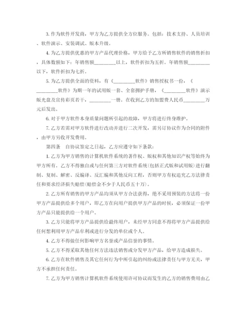 2023年计算机软件销售合同范本.docx