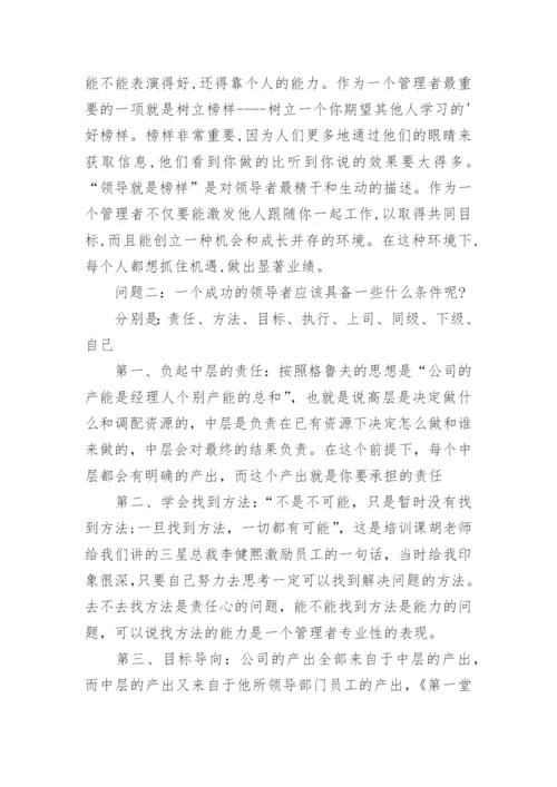 对管理者访谈报告范文.docx