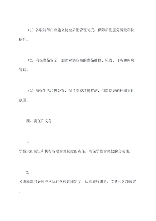 学校现代管理完善规章制度