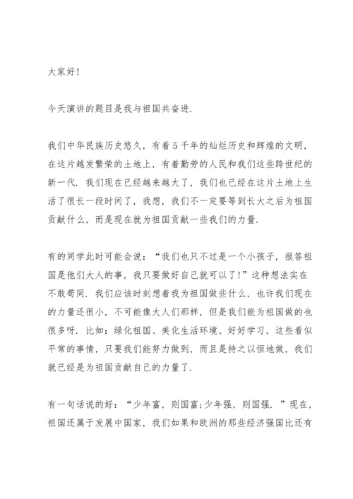 爱国为主题的演讲稿五分钟左右.docx