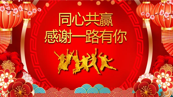 开门红2023年会兔年赢战颁奖盛典ppt