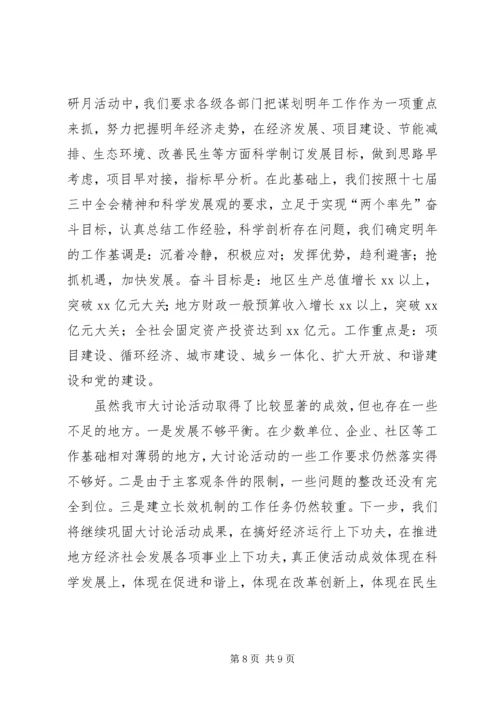 新解放、新跨越、新崛起大讨论第四阶段工作情况汇报 (2).docx