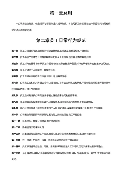 公司规章制度