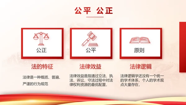 中国法制宣传教育动态PPT