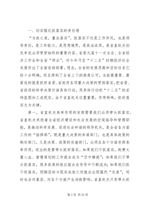 服务大局狠抓落实努力开创省直机关党的工作新局面.docx
