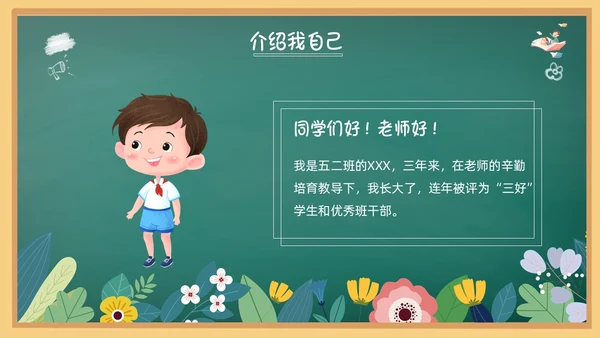 花绘小清新黑板风小学生自我介绍竞选班干部PPT模板