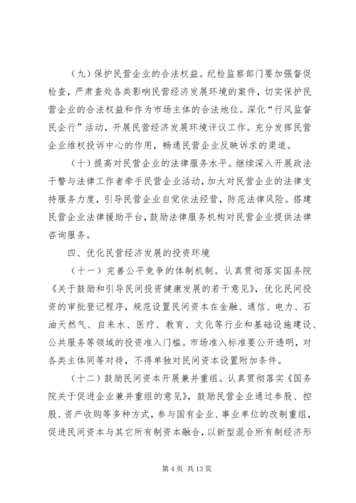 开发区民营经济安排意见.docx